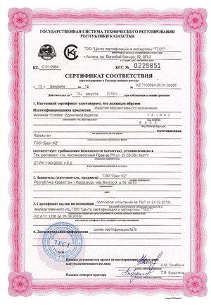 сертификат